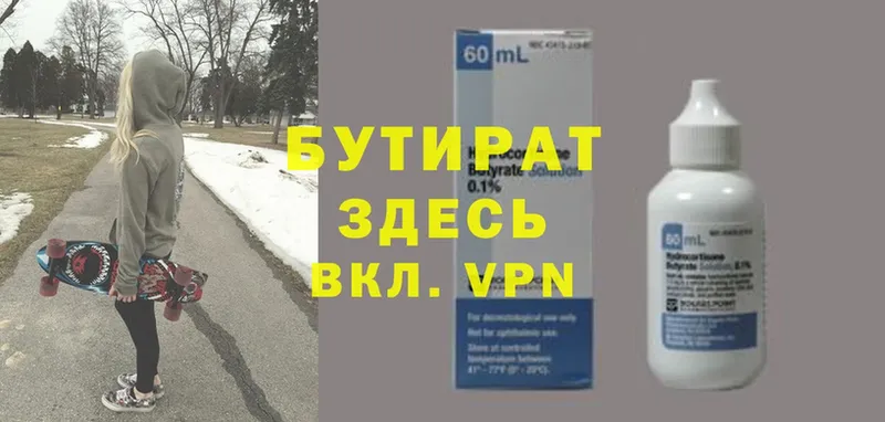 Бутират жидкий экстази  blacksprut ONION  Кимры 