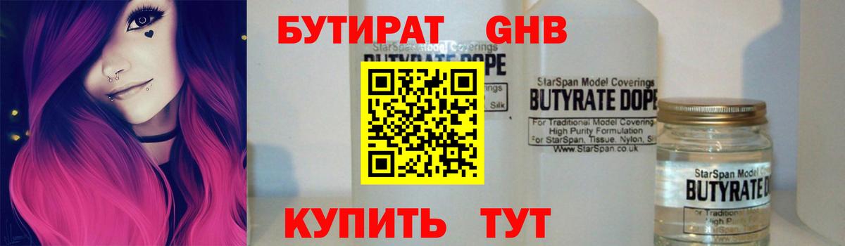 Бутират  Кимры  Бутират Butirat 