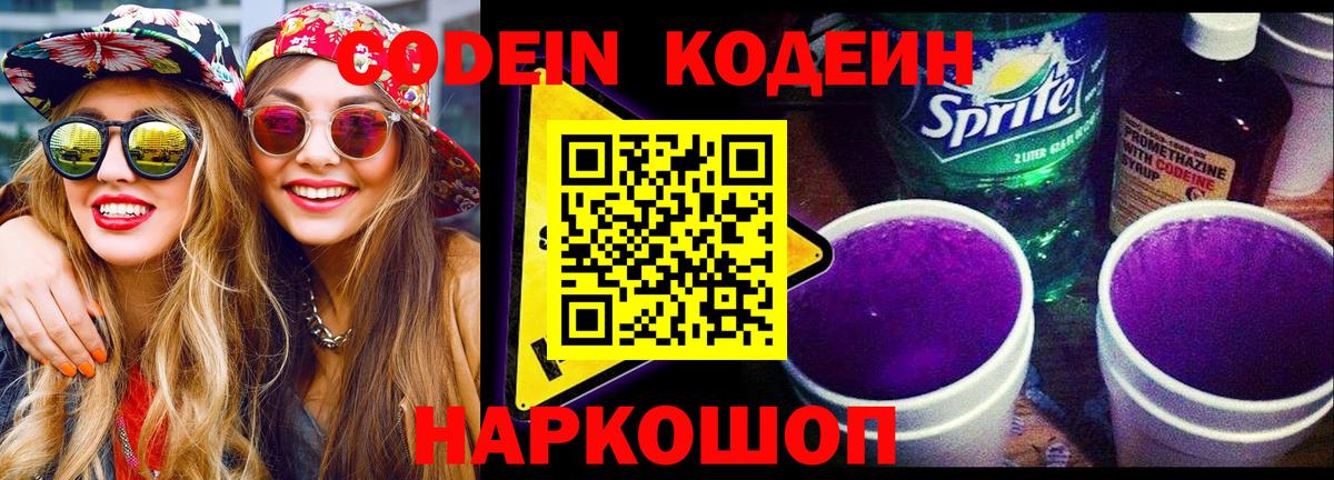 Кодеиновый сироп Lean Purple Drank  Кимры 