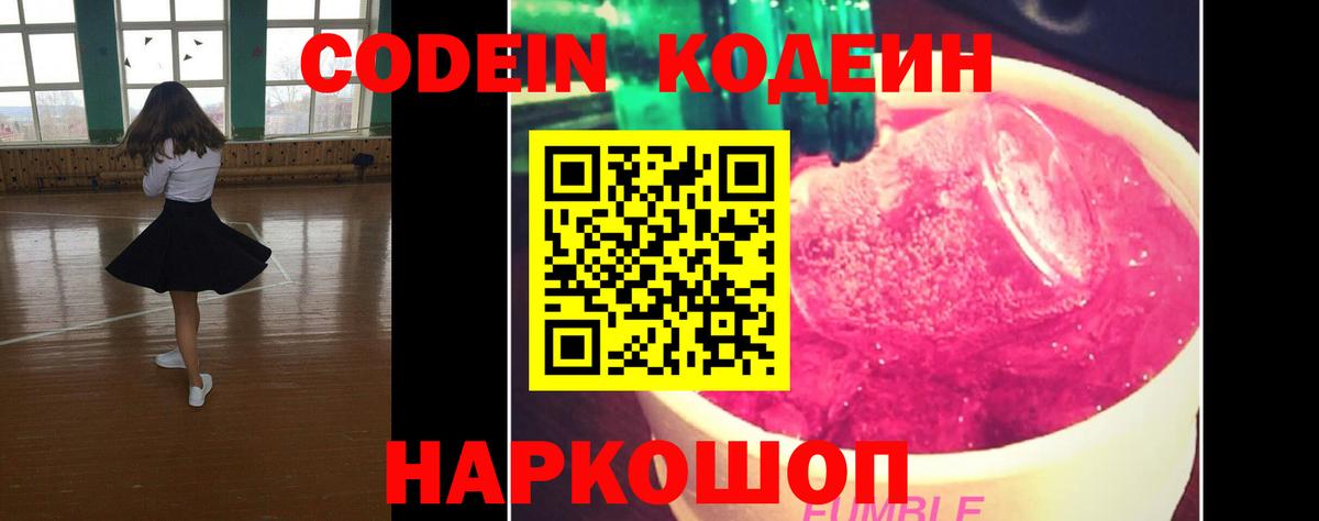 Кодеиновый сироп Lean напиток Lean (лин) Кимры