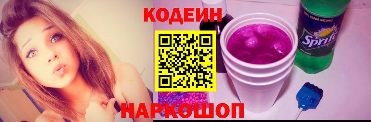 Кимры  Кодеин напиток Lean (лин)  Вход с VPN 