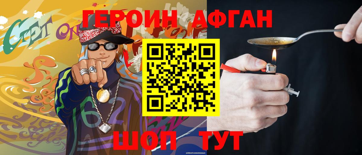 Героин белый Кимры