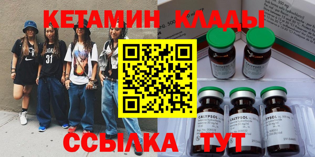 Кимры  Кетамин ketamine  Вход с VPN  Кетамин VHQ 