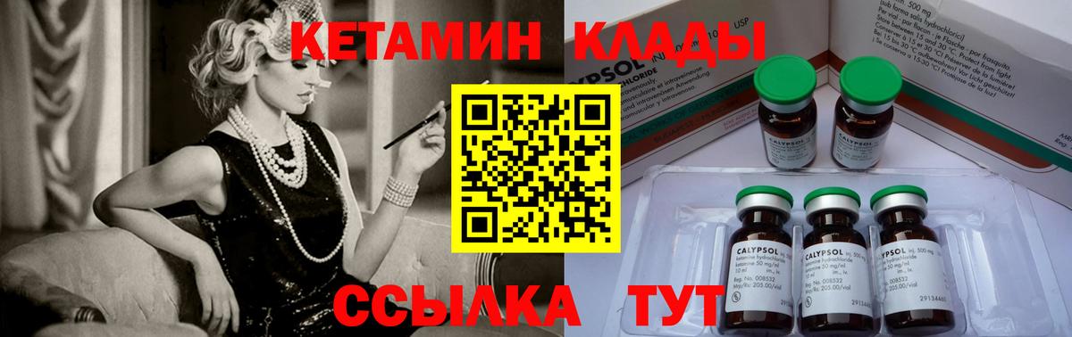 КЕТАМИН VHQ Кимры