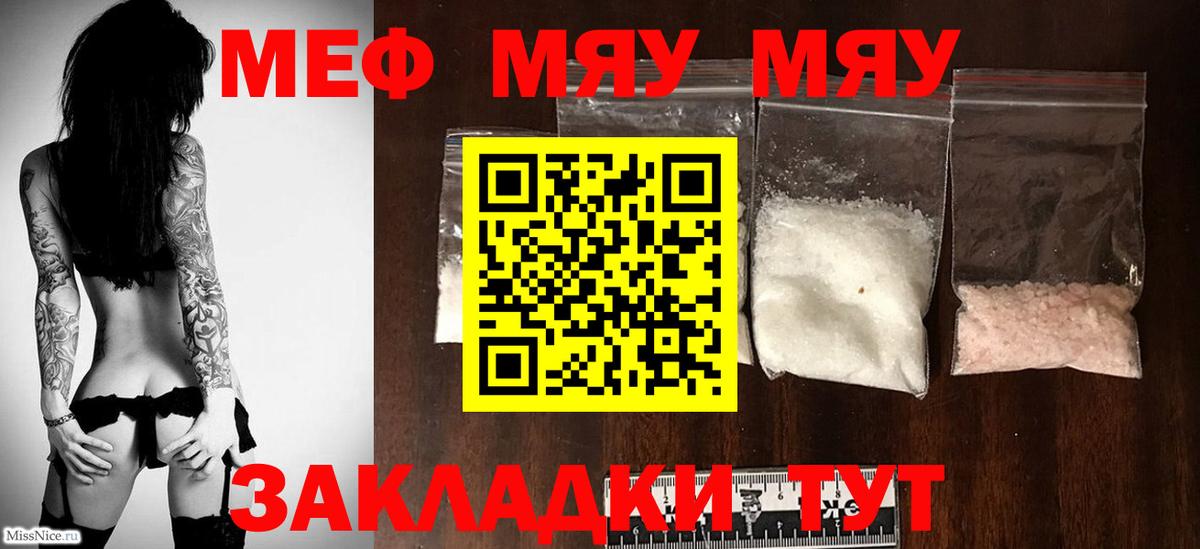 Меф  МЕФ mephedrone  Кимры  Мефедрон  Меф VHQ 