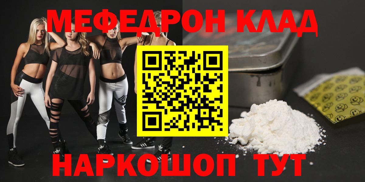 Кимры  МЕФ мука  Меф мяу мяу  Вход с VPN 
