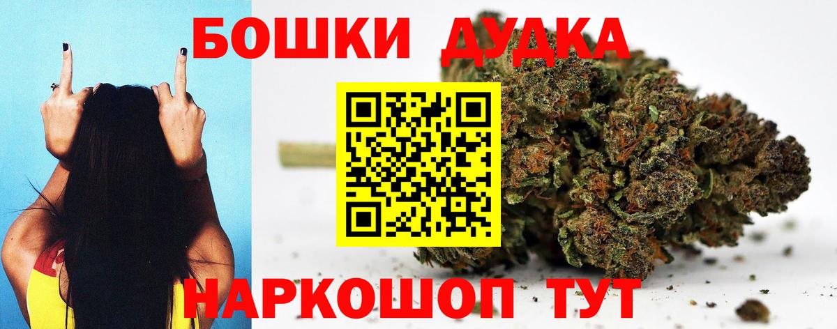 Бошки Шишки планчик  Вход с VPN  Марихуана гибрид  Кимры 
